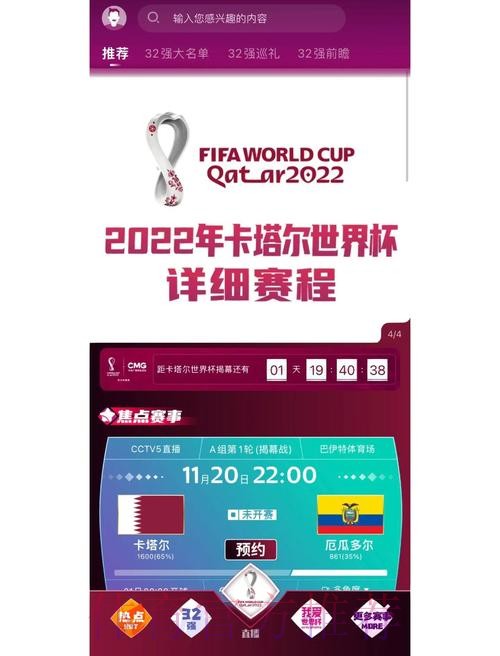 实时世界杯比分直播平台推荐与解析 实时世界杯比分直播平台推荐与解析